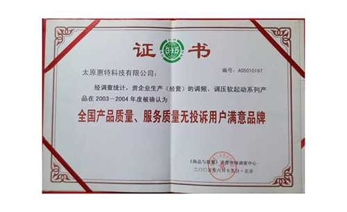 用戶(hù)滿意品牌